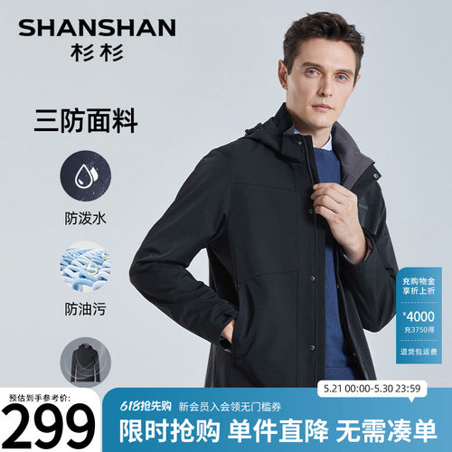 【杉杉官方】连帽夹克外套男