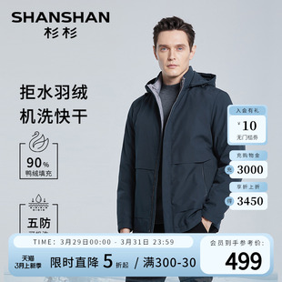 连帽鸭绒保暖男士 SHANSHAN杉杉轻薄羽绒服男冬季 拒水羽绒 外套