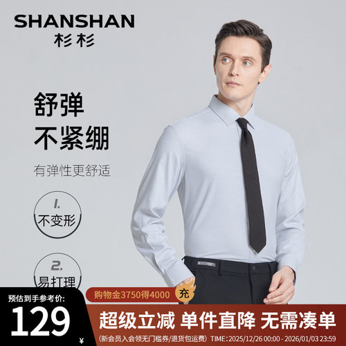 【杉杉官方】抗皱免打理长袖衬衫