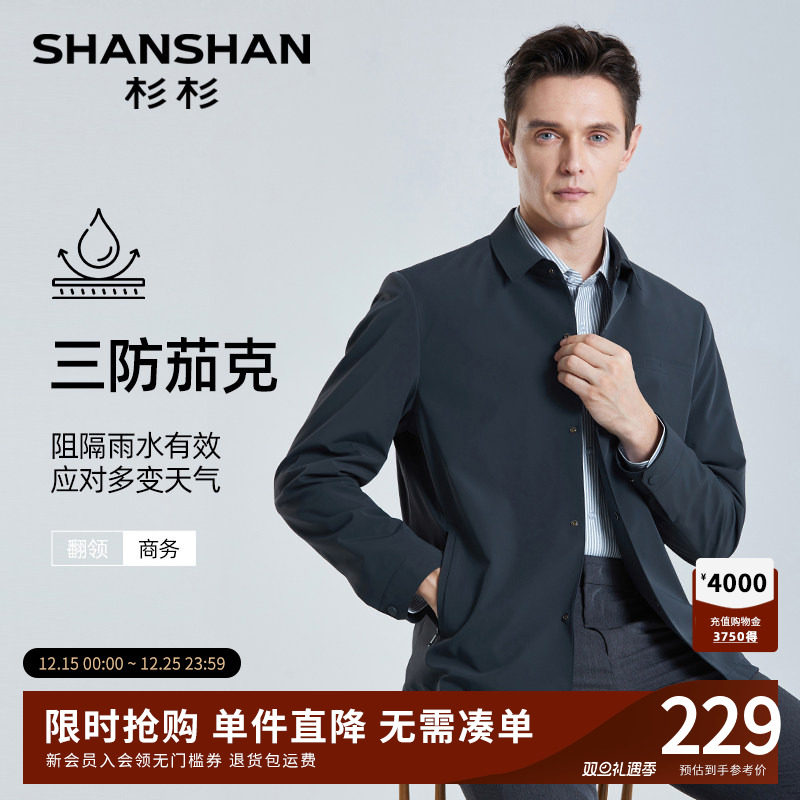 SHANSHAN杉杉男士外套新款2025春秋季中年商务爸爸装行政