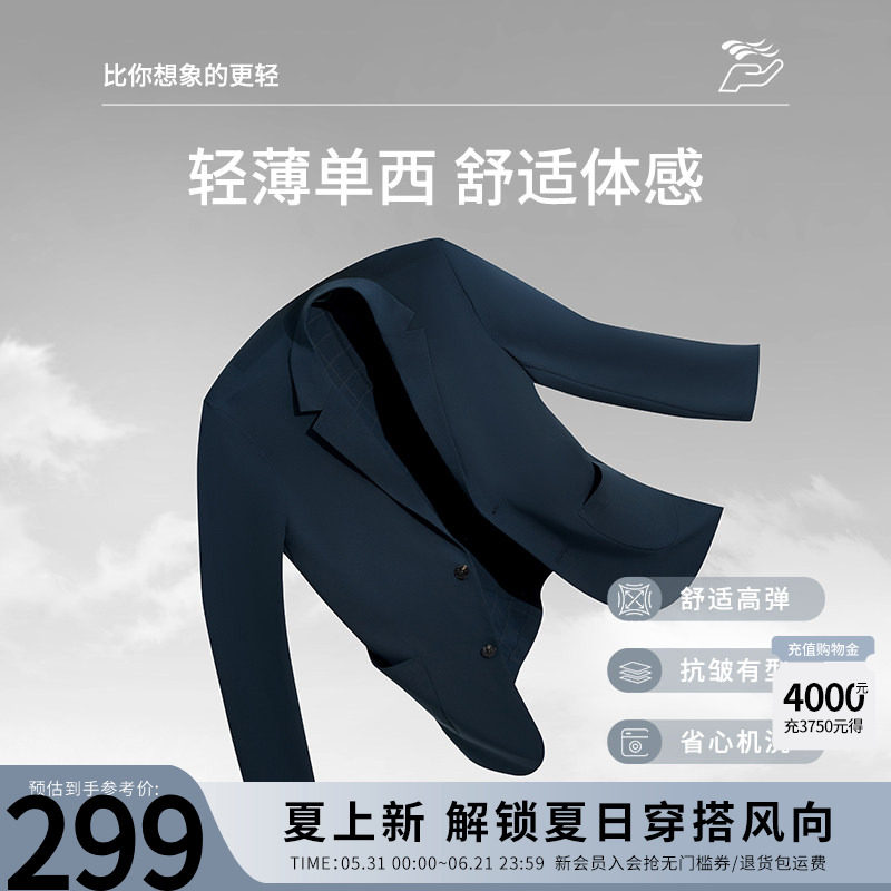 杉杉男装商务休闲西服男士2026春夏季新款轻薄西装外套高级感单西