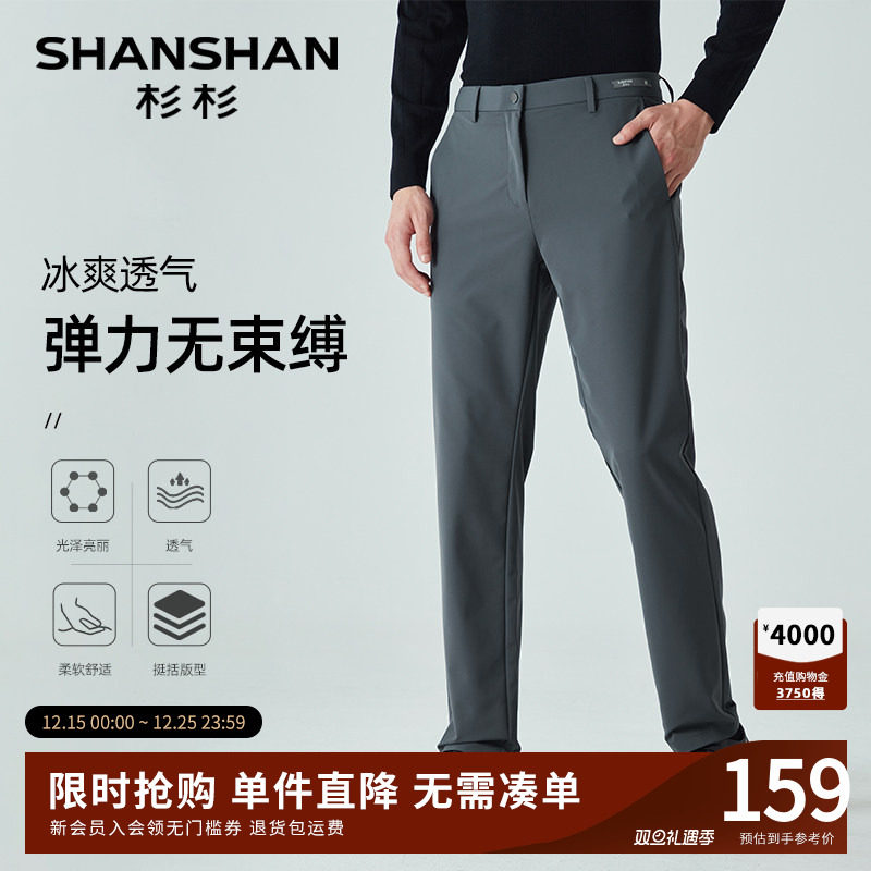 【冰爽透气】SHANSHAN杉杉男士休闲裤夏季薄款商务修身直筒西