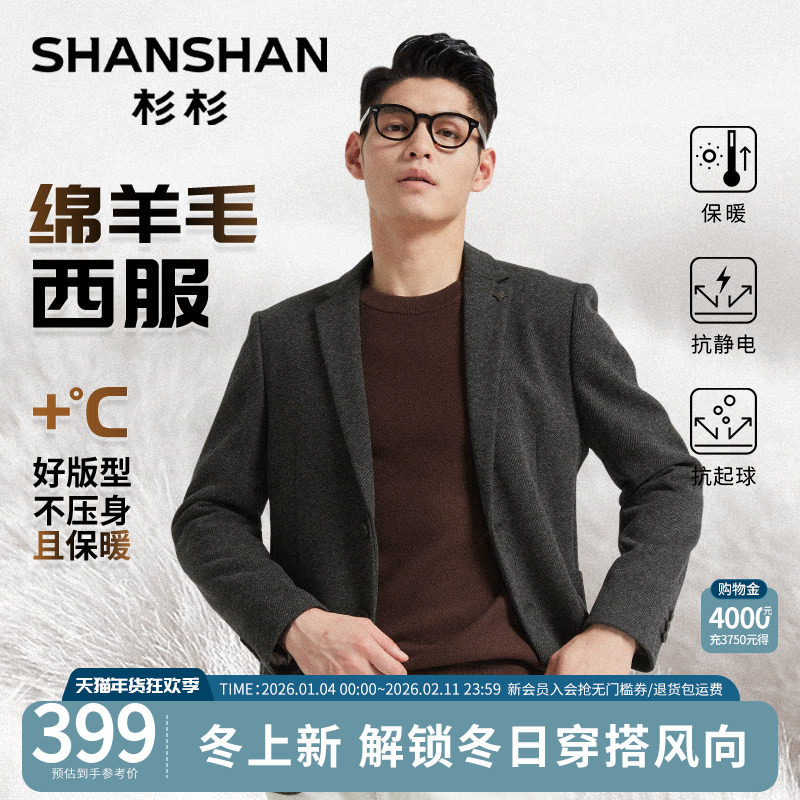 SHANSHAN杉杉品牌羊毛西装外套男商务单西2025春秋季新款休闲西服