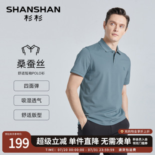 四面弹 Polo衫 SHANSHAN杉杉桑蚕丝短袖 T恤 男休闲2025夏季 新款