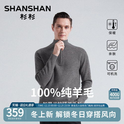 杉杉纯羊毛衣男士2025半拉链立领