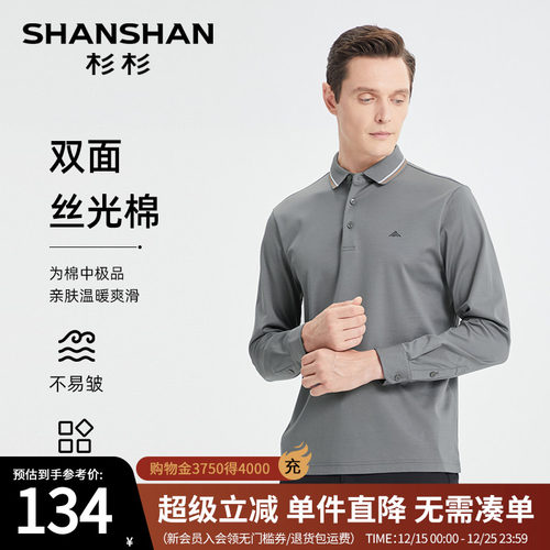 杉杉保型领丝光纯棉长袖polo衫