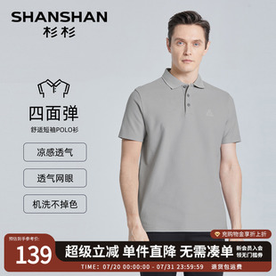 新款 T恤男2025夏季 透气网眼 凉感POLO衫 SHANSHAN杉杉翻领短袖