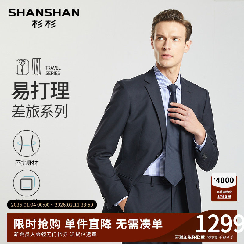【绵羊毛】SHANSHAN杉杉西服套装男高级感春秋款商务正装男士礼服