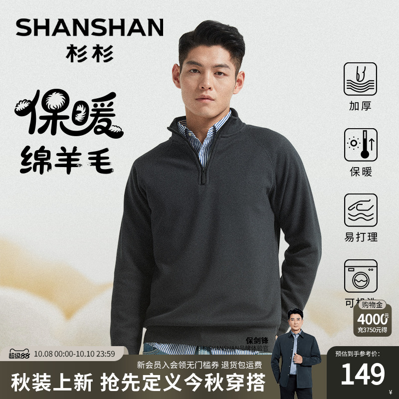 杉杉[加绒保暖]男士长袖卫衣秋冬新款2025休闲半开襟纯色t恤男