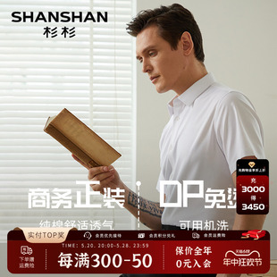 衬衫 SHANSHAN杉杉短袖 商务白色纯棉衬衣 DP成衣免烫 男2024夏季