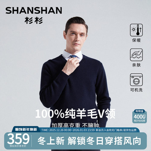 杉杉加厚纯羊毛V领针织衫