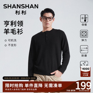 保暖毛线衣打底衫 秋冬季 高级感加厚外套 针织羊毛衫 杉杉亨利领男士