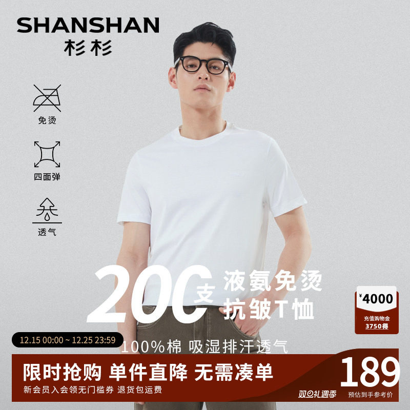 杉杉高支男士短袖t恤纯棉2025夏季新款白色圆领t恤高端中年爸爸