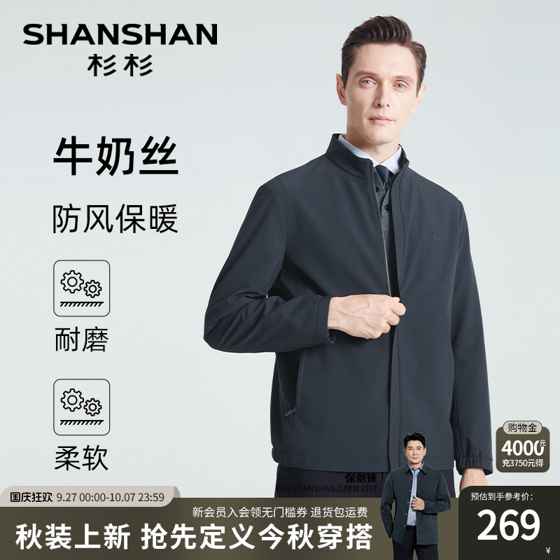 杉杉官方牛奶丝防风保暖行政夹克