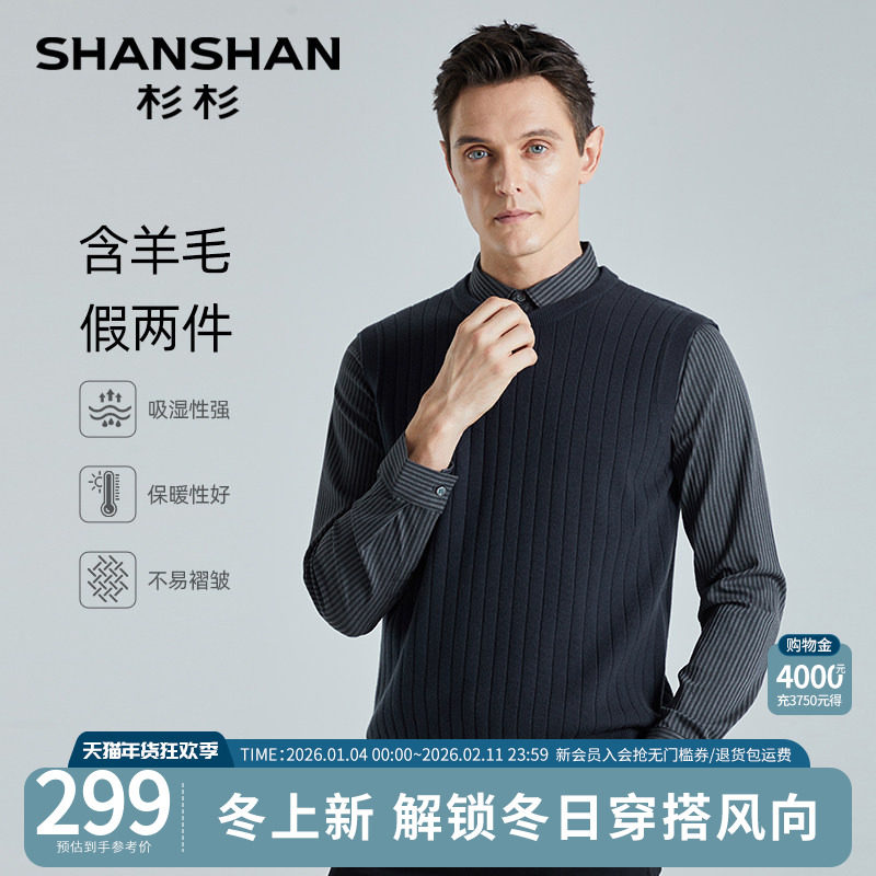 SHANSHAN杉杉假两件毛衣男款秋冬季新款男士内搭针织衫加厚羊毛衫