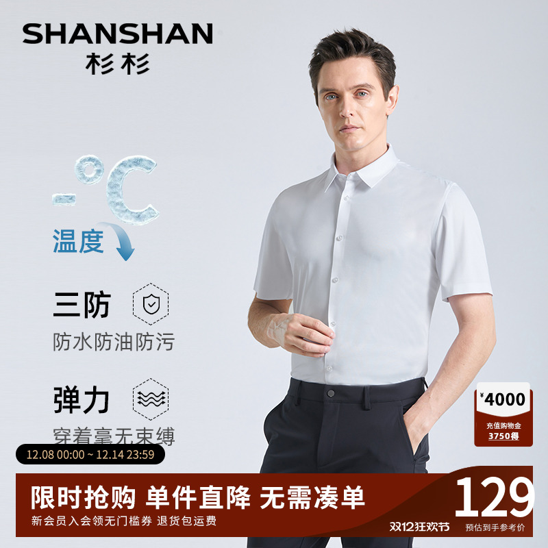 杉杉夏季短袖商务衬衫男易打理