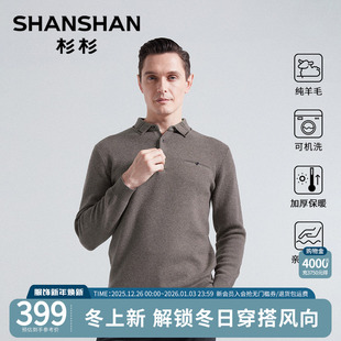 秋冬加厚打底衫 男士 保暖毛线衣可机洗内搭 纯绵羊毛针织衫 杉杉新款