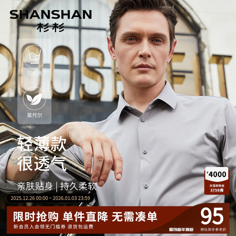 杉杉衬衫男士长袖结婚衬衣2025春秋季新款中年商务休闲白衬衣黑色