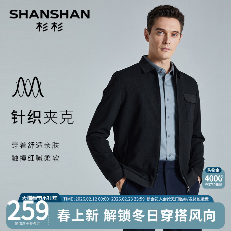 SHANSHAN杉杉男士夹克2025春秋新款中年爸爸翻领针织外套男款秋季