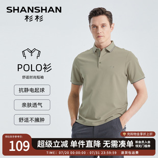 薄款 SHANSHAN杉杉翻領(lǐng)彈力短袖 2025夏季 商務(wù)休閑Polo衫 T恤男士 男