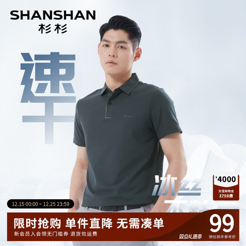 杉杉男士polo衫男款2025夏季新款冰丝速干爸爸父亲翻领短袖t恤