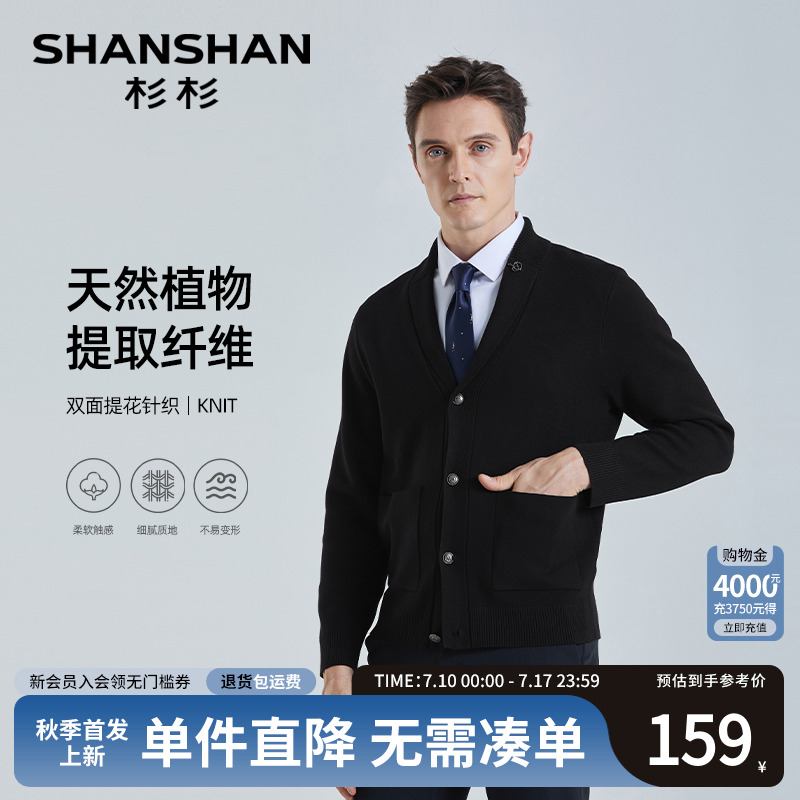 SHANSHAN杉杉男士提花针织开衫外套春季商务休闲中年长袖V领