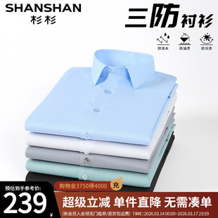 【三防黑科技】杉杉长袖衬衫男款高级感翻领白色衬衣商务休闲外套