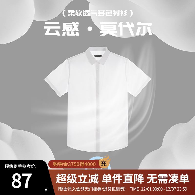 【杉杉官方】天然抗皱短袖衬衫