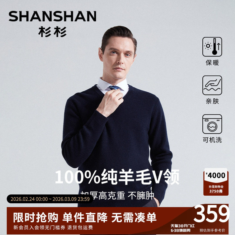 杉杉男士毛衣2025新款秋冬季加厚纯羊毛V领上衣针织衫内搭打底衫 - SHANSHAN杉杉官方旗舰店出品