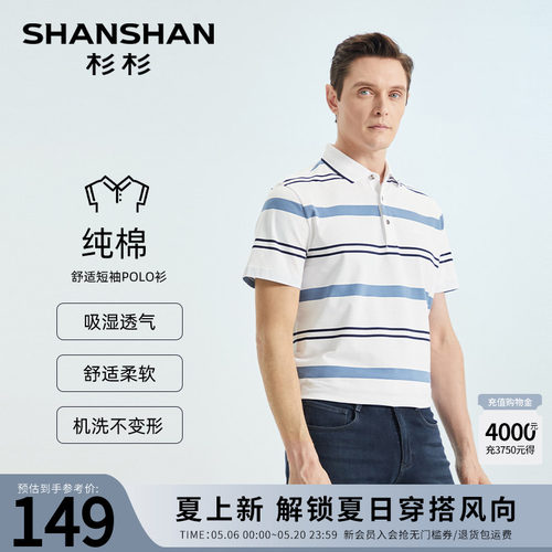 【杉杉官方】纯棉透气短袖T恤男