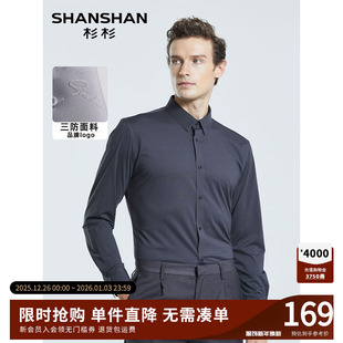 易打理长袖 休闲中年商务正装 SHANSHAN杉杉男秋季 衬衫 三防免烫