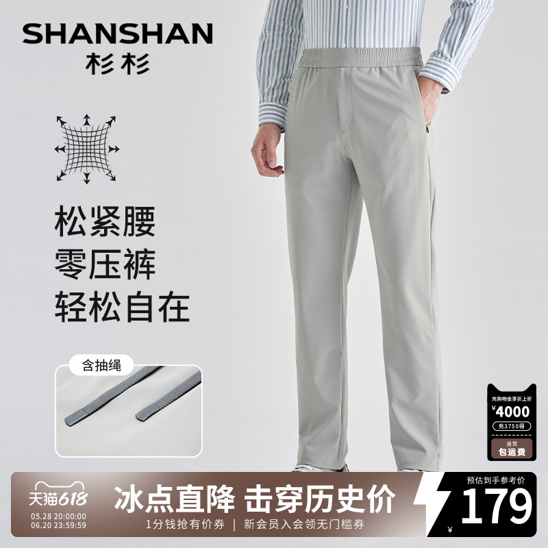 SHANSHAN杉杉松紧腰裤子男士春季裤子新款直筒裤男款长裤小脚