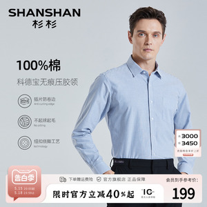 【纯棉】SHANSHAN杉杉休闲长袖衬衫男士商务正装春季条纹上班衬衣