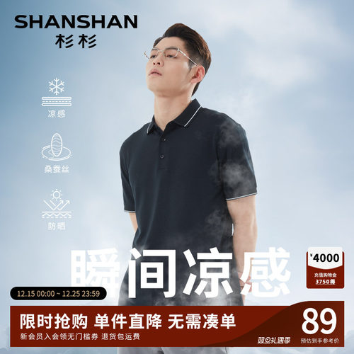【杉杉官方】凉感短袖T恤男