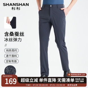 含桑蚕丝 弹力冰丝速干直筒西裤 SHANSHAN杉杉男装 夏季 男 休闲裤
