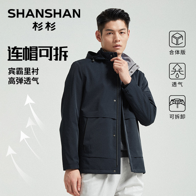 杉杉男士外套2025春秋季新款商务冲锋衣款连帽休闲上衣服行政夹克