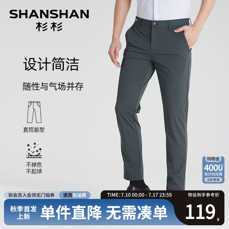 【吸湿排汗】SHANSHAN杉杉休闲裤男士2025夏季新款商务西