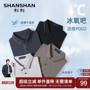 t恤短袖 爸爸冰丝t恤男款 2025夏季 翻领polo衫 新款 SHANSHAN杉杉男士