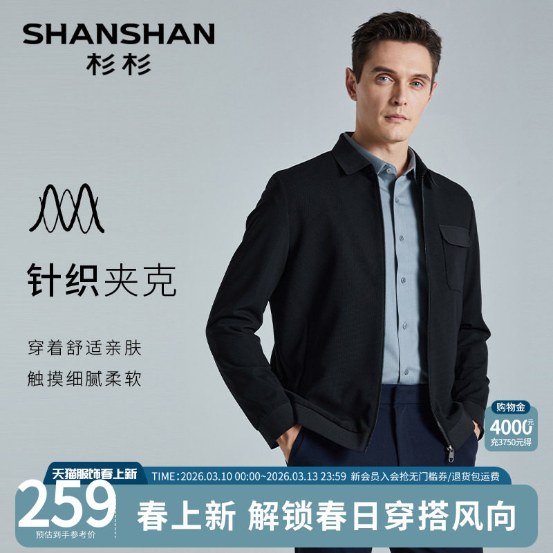 SHANSHAN杉杉男士夹克2025春秋新款中年爸爸翻领针织外套男款秋季