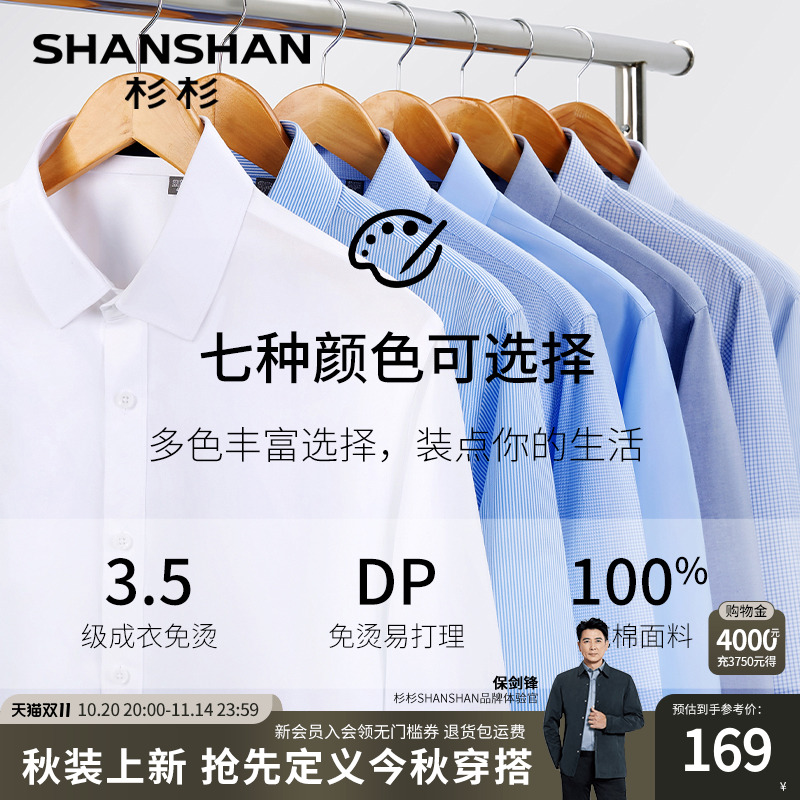 杉杉男士长袖衬衫男2025秋季新款商务休闲白色衬衣男款上衣服寸衫