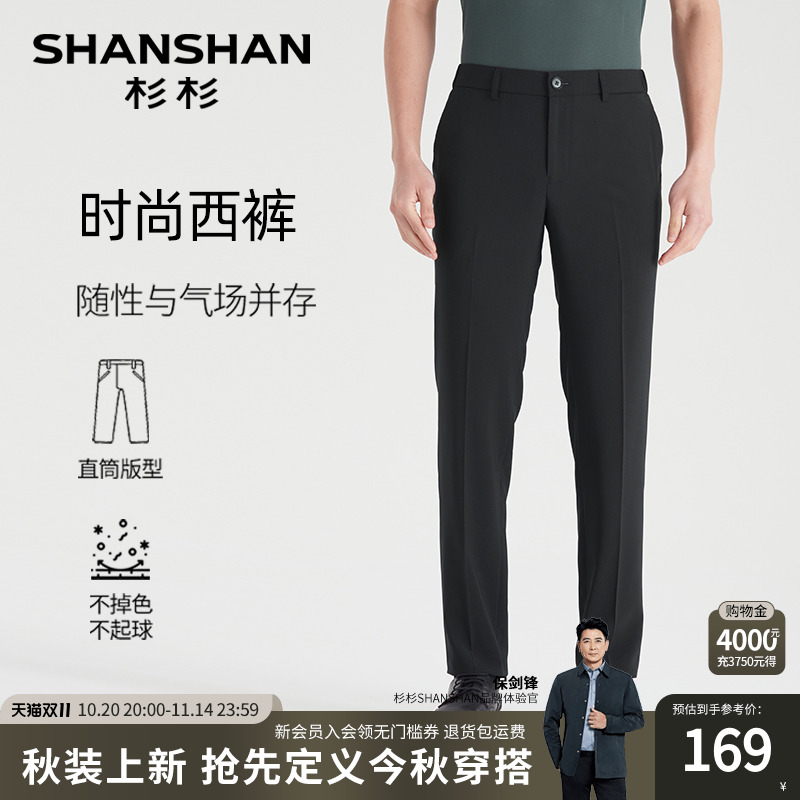 SHANSHAN杉杉品牌商务西裤男正装2025秋季新款西装裤男直筒休闲裤