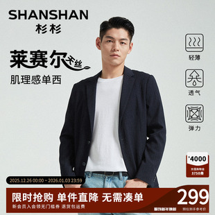 莱赛尔休闲西服男商务修身 杉杉西装 新款 2025春秋季 小单西 外套男士