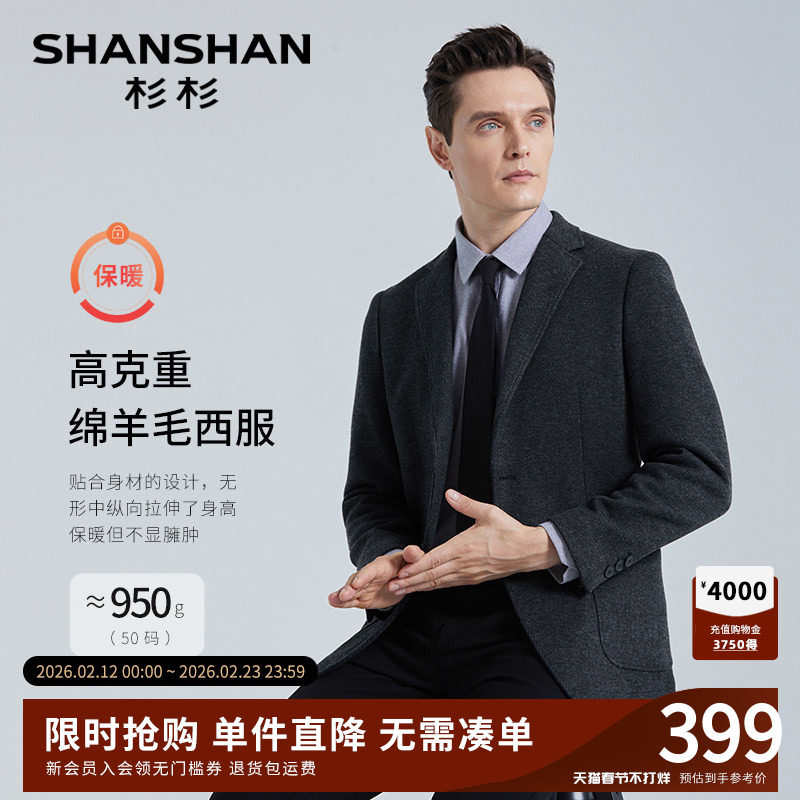 SHANSHAN杉杉休闲西服外套男2025秋冬款西服休闲外套男士西装商务