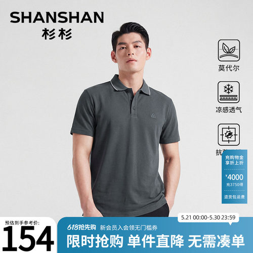 杉杉莫代尔凉感男士短袖polo衫