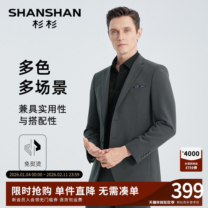 SHANSHAN杉杉官方男士商务正装套西2025秋季新款高级感西