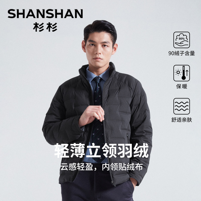 杉杉新款高端轻薄立领商务羽绒服男士鸭绒服保暖防寒通勤夹克外套