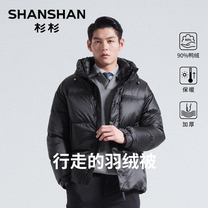 杉杉官方2025新款羽绒服男士冬季加厚保暖鸭绒高级感短款休闲外套