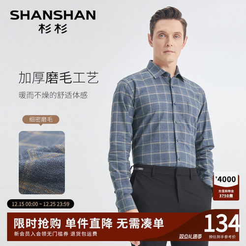 [杉杉官方]纯棉磨毛保暖格子衬衫