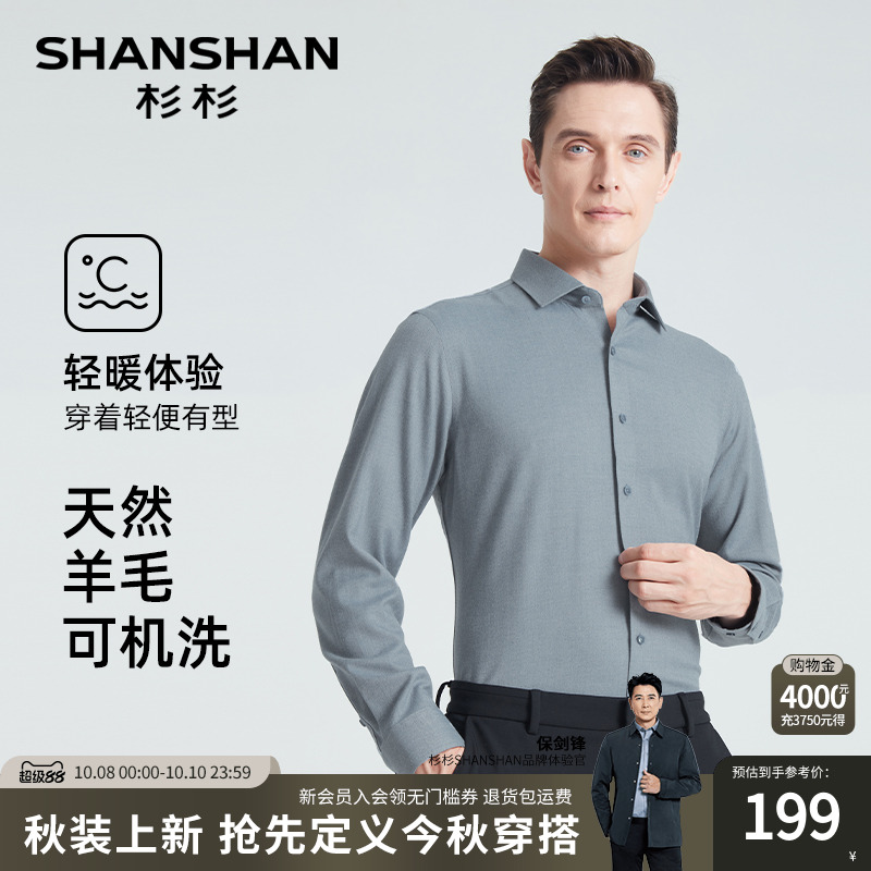 天然绵羊毛可机洗固色抗起球衬衫