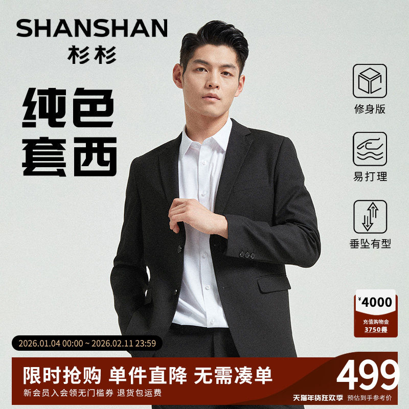 【婚庆首选】杉杉西装男套装男士婚礼2025春秋季新品结婚礼服西服